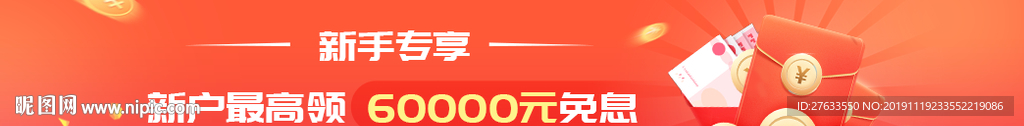 金融借款Banner