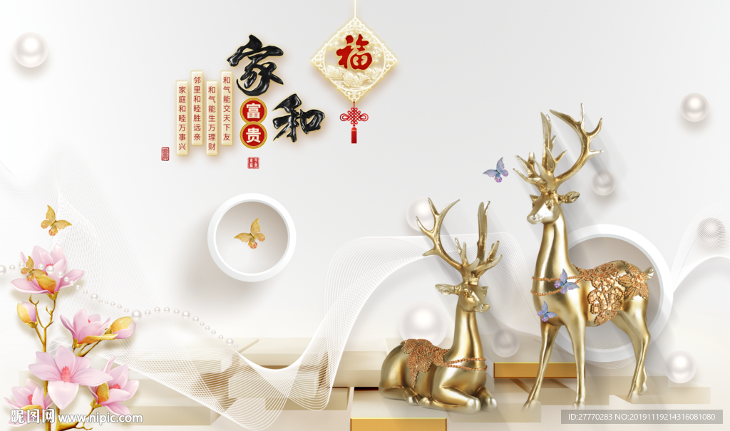 家和富贵发财鹿背景墙