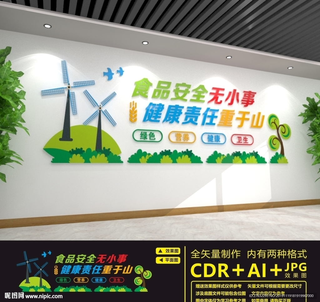 食品安全文化墙