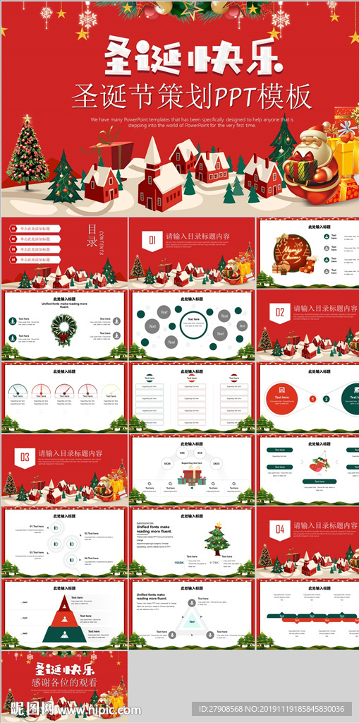 圣诞节PPT