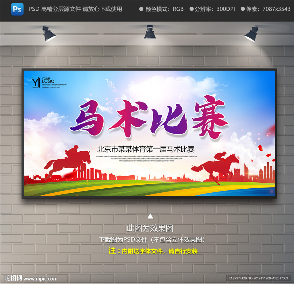马术比赛
