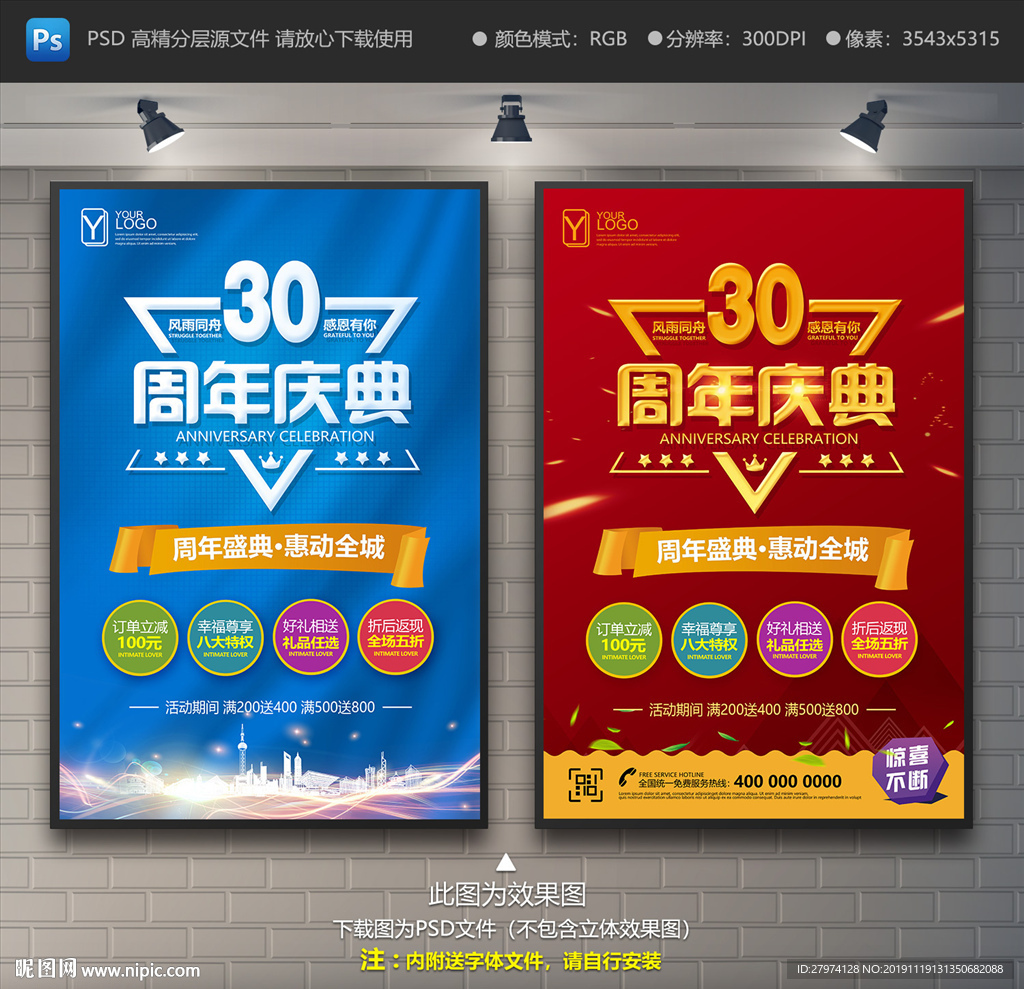 30周年庆