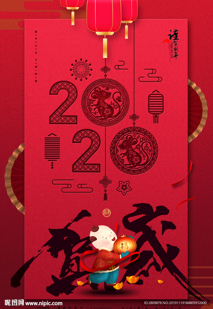鼠年海报