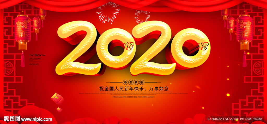 2020鼠年