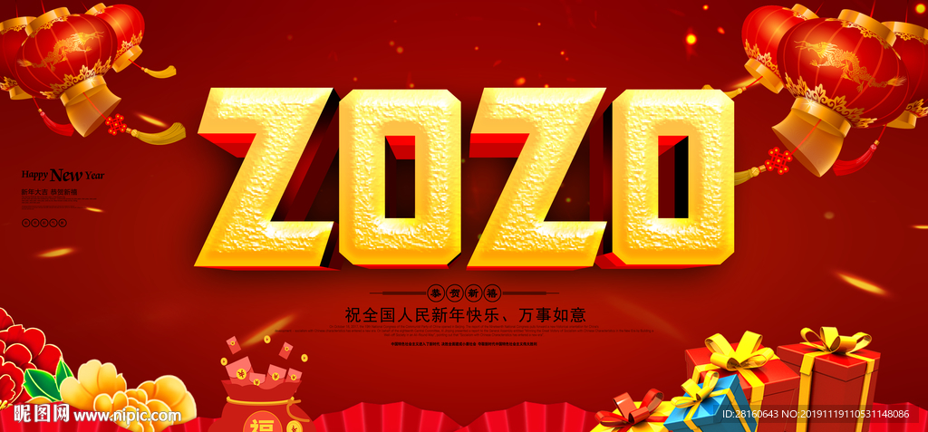 新年