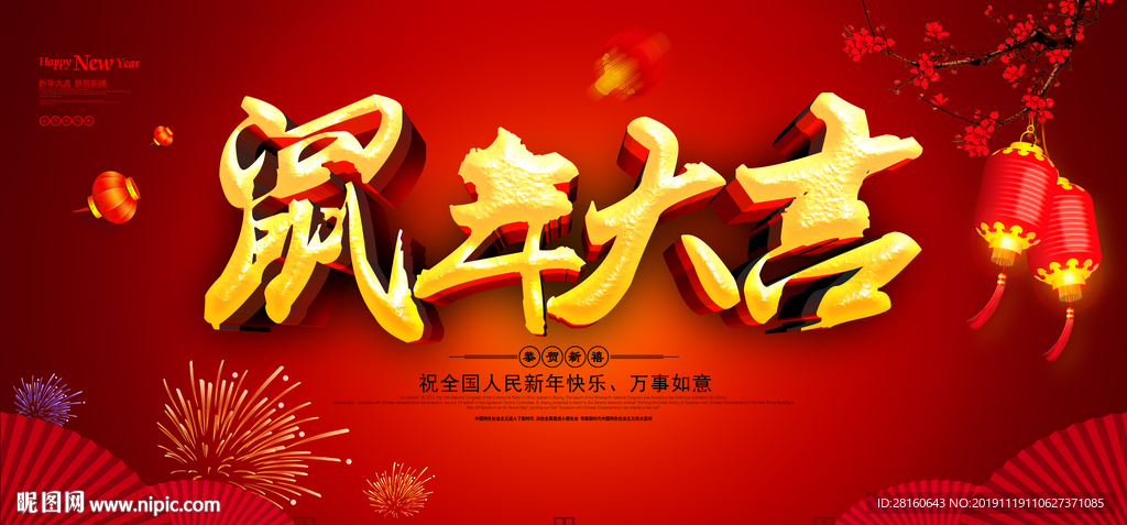 鼠年海报