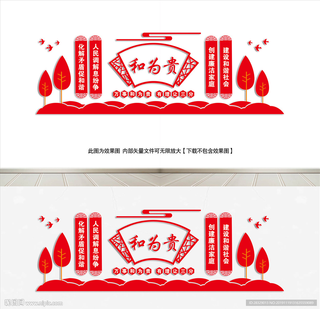 《社区文化墙》社区文化墙和为贵