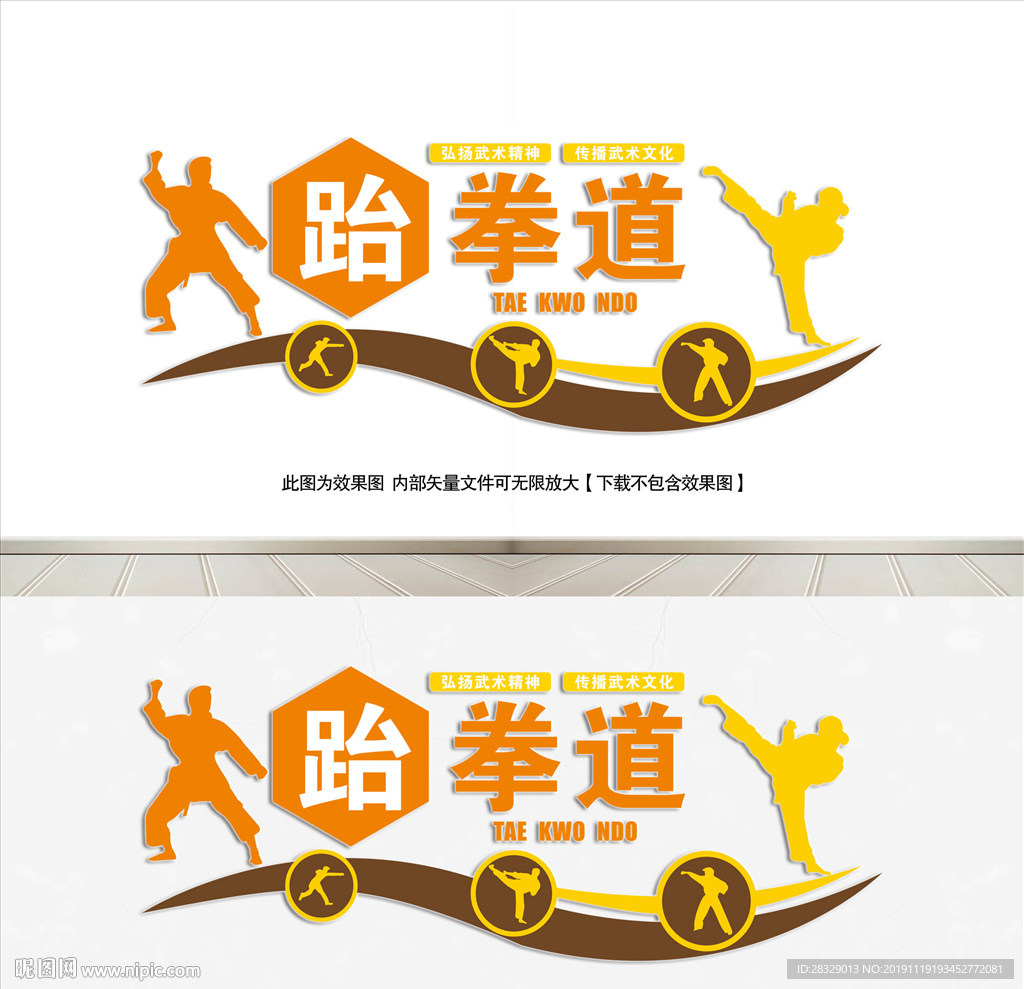 跆拳道文化墙