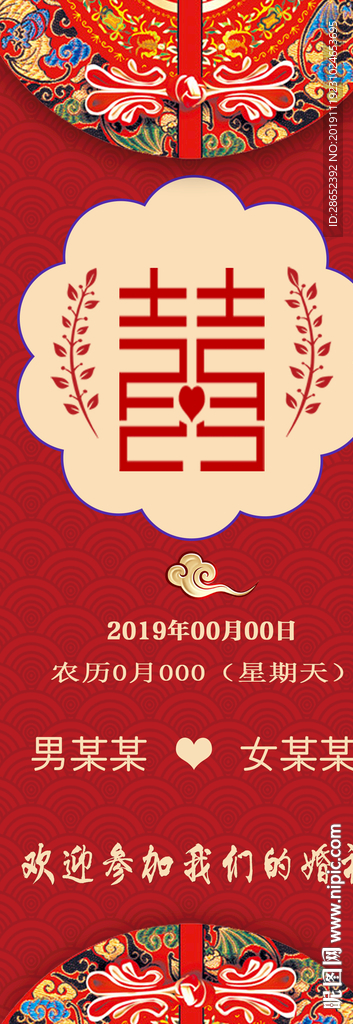 易拉宝 展板广告图 结婚展板