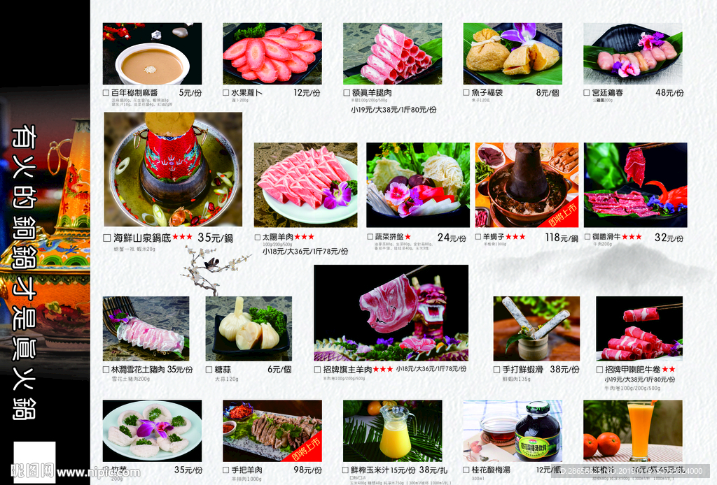 铜火锅菜单