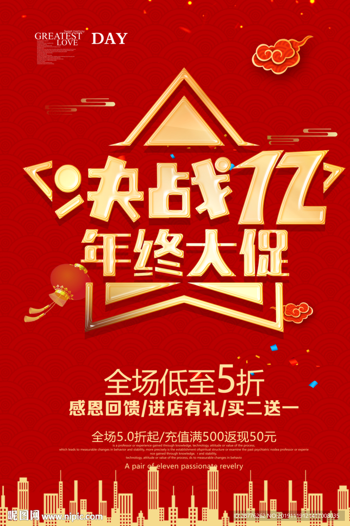 双十二年终大促