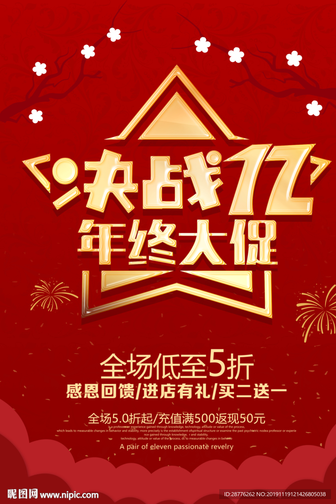 双十二传单
