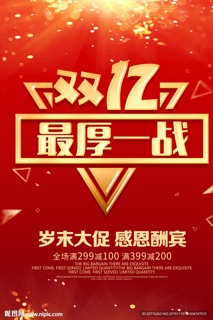 双十二传单