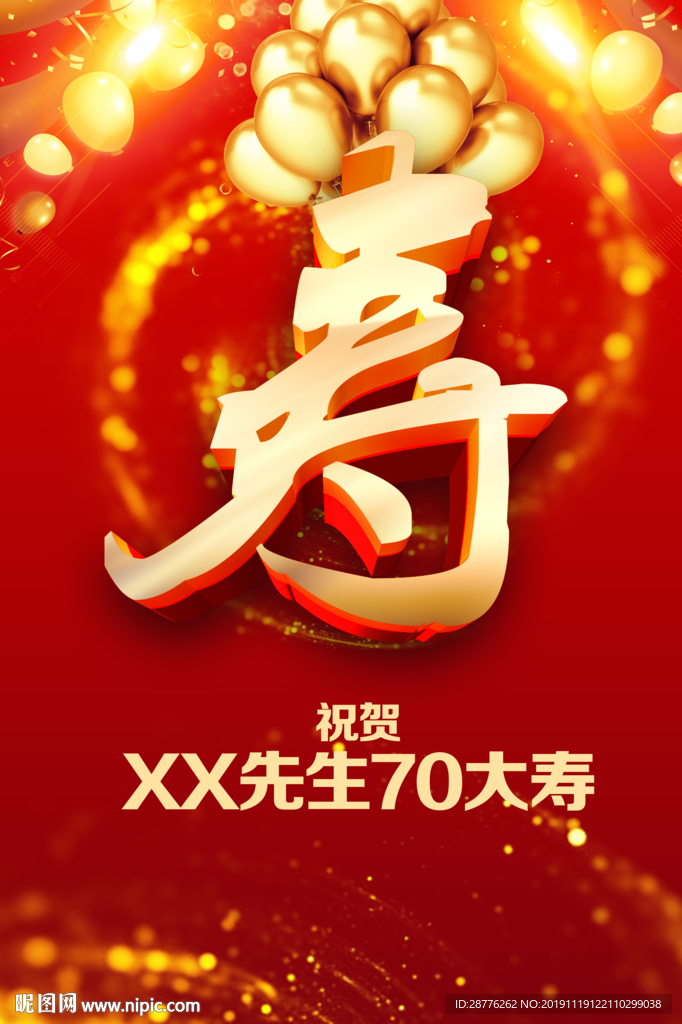 七十大寿
