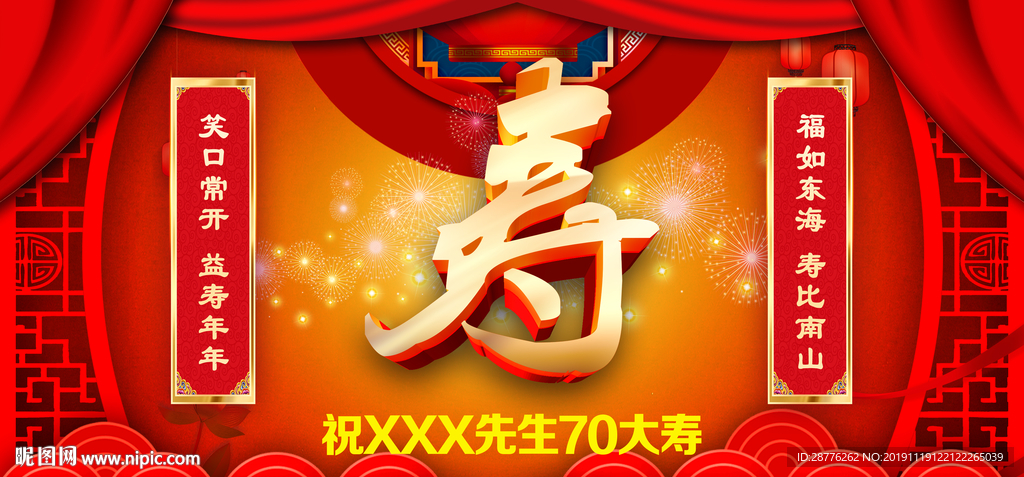 六十大寿
