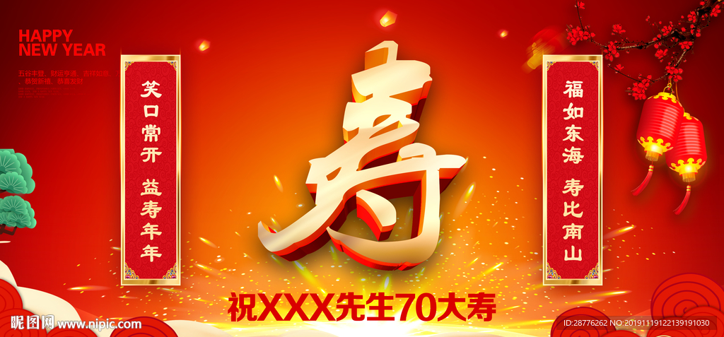 八十大寿
