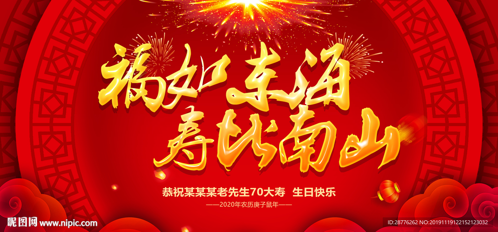 七十大寿