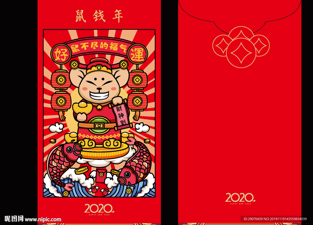 鼠年红包