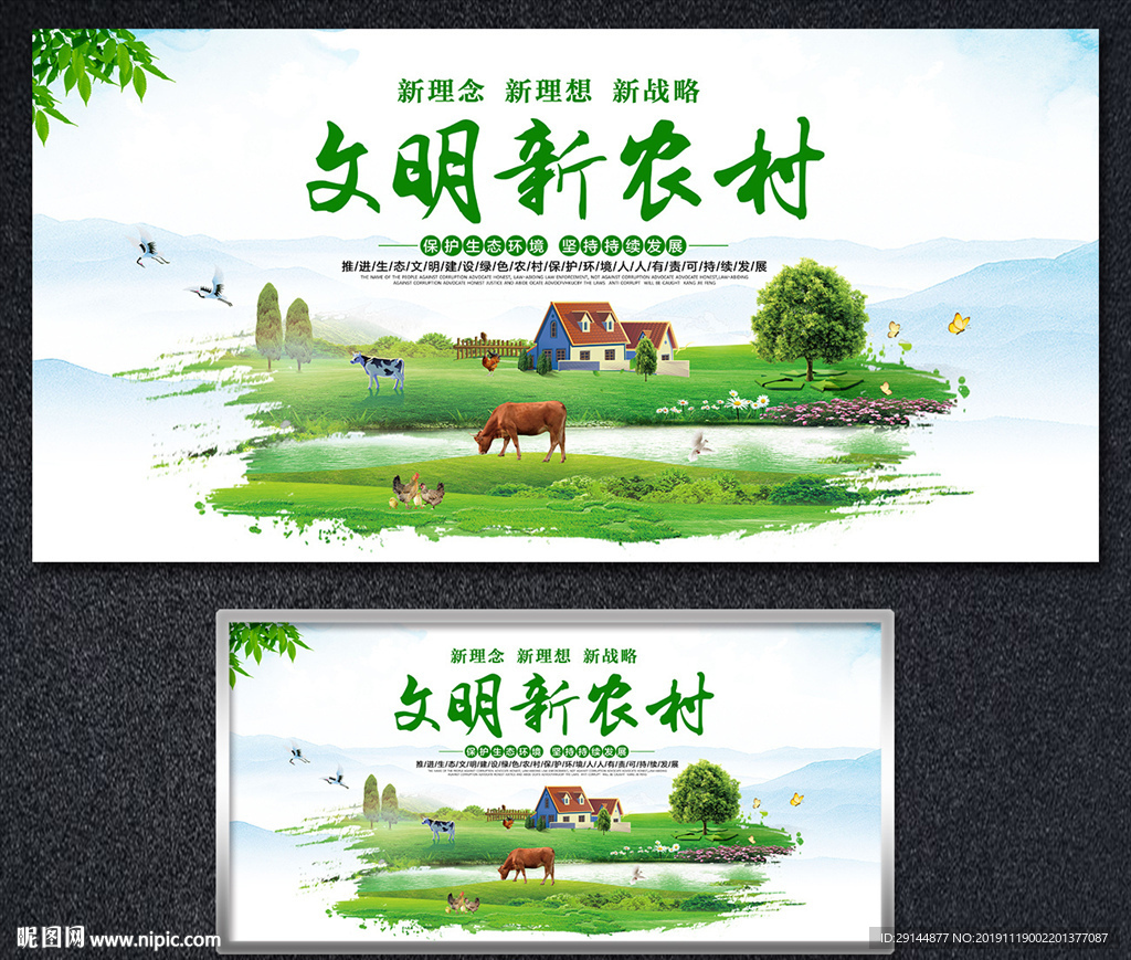 文明新农村展板