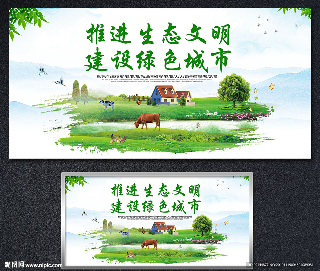 推进生态文明 建设绿色城市