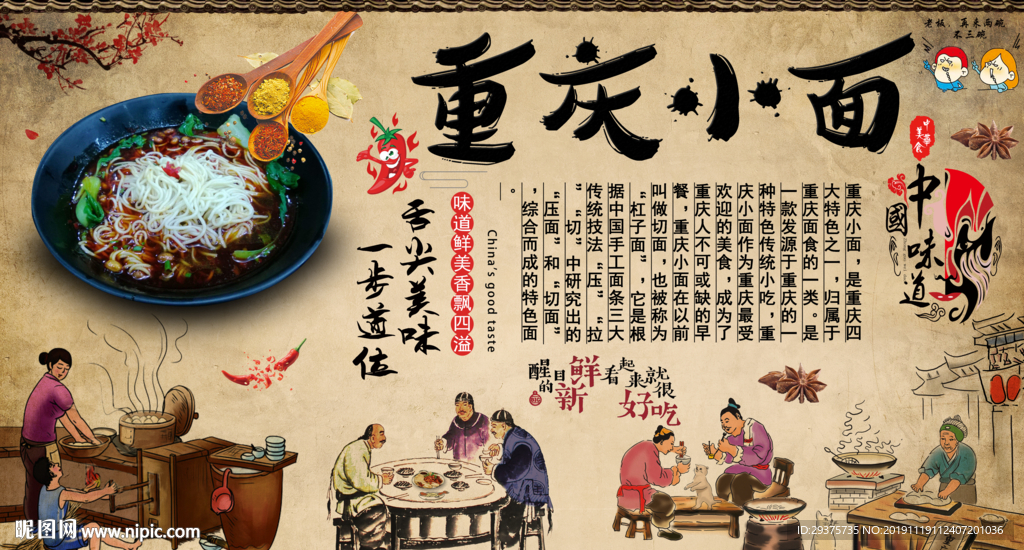 重庆小面