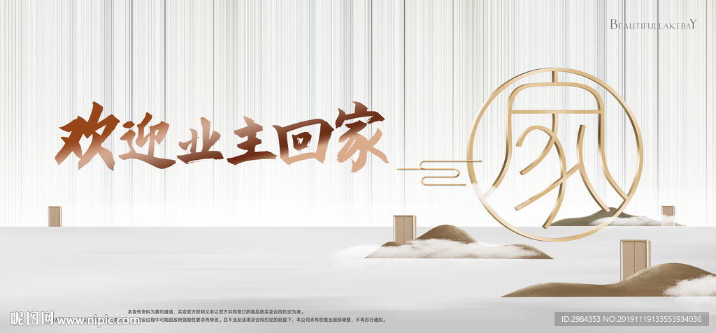 欢迎回家