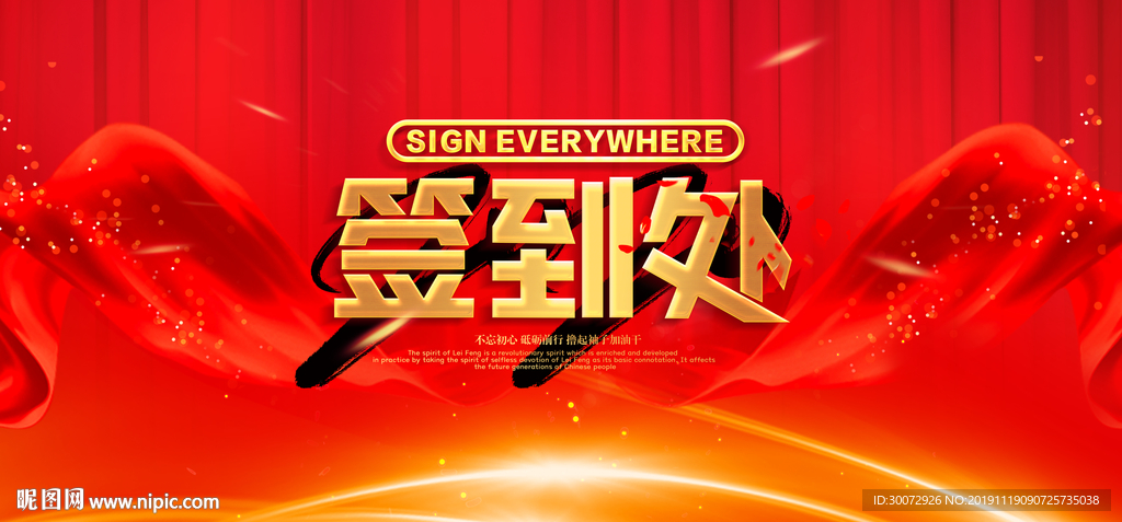 年会签到处图片