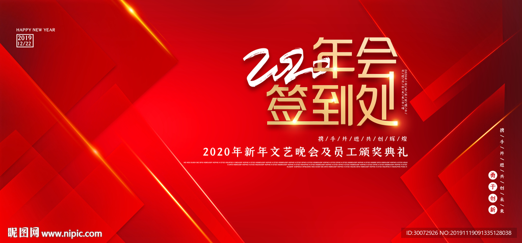 年会签到处图片