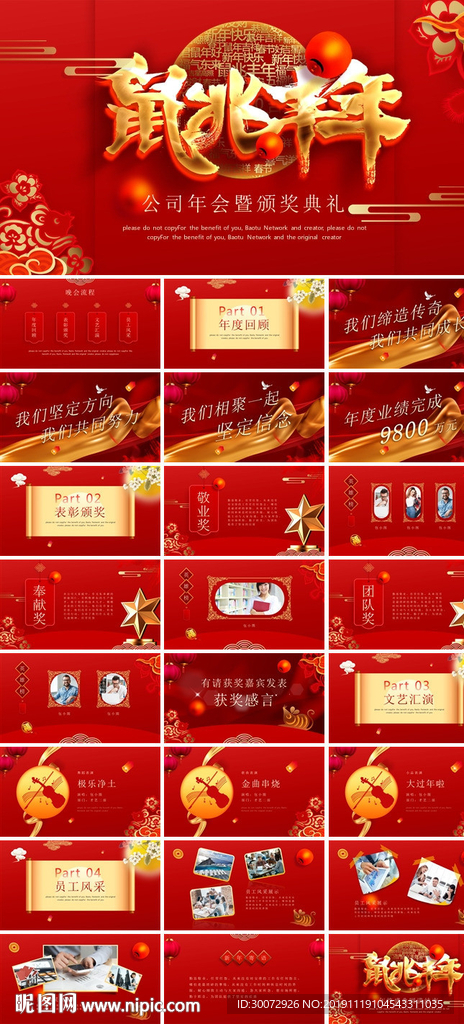 公司年会颁奖晚会PPT