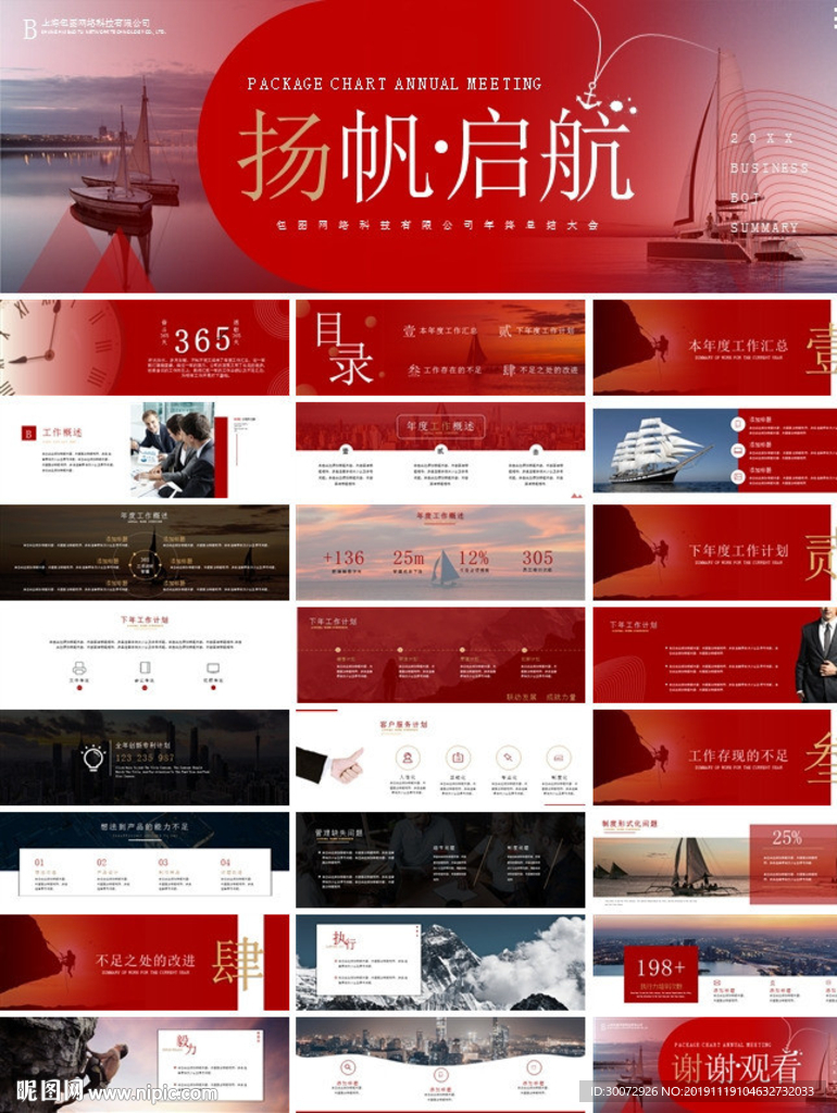 公司年会颁奖晚会PPT