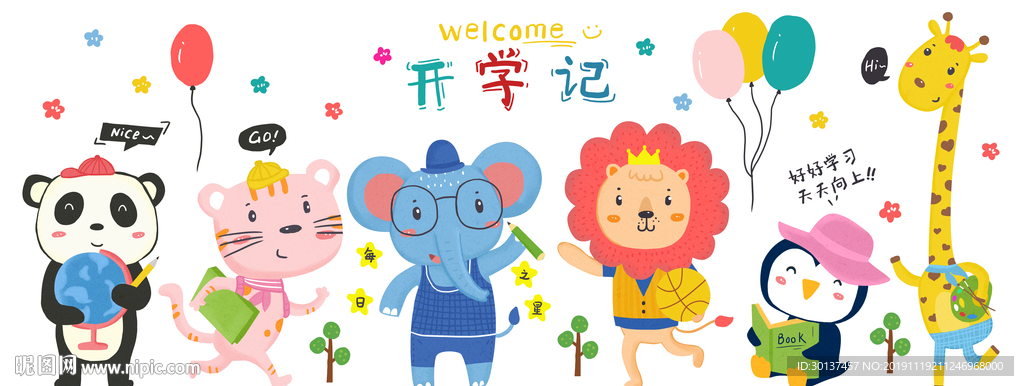 幼儿园贴画