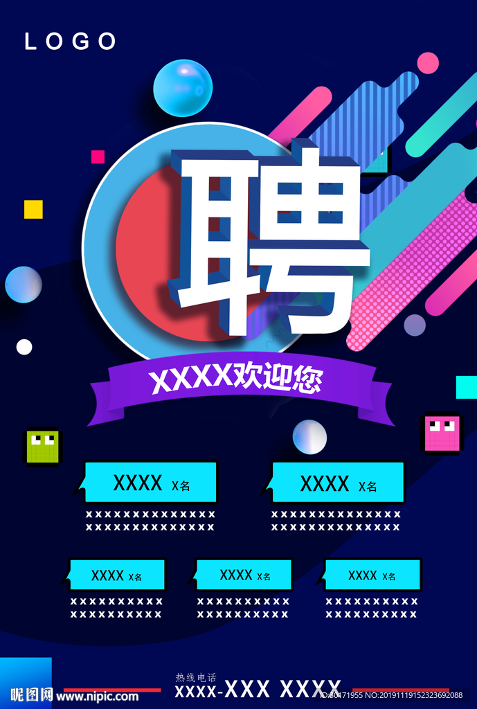 招聘