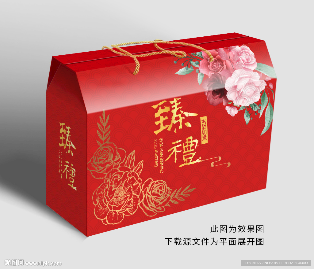 年货礼盒