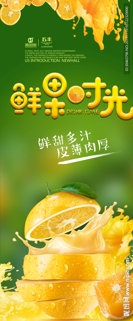 脐橙易拉宝展架海报