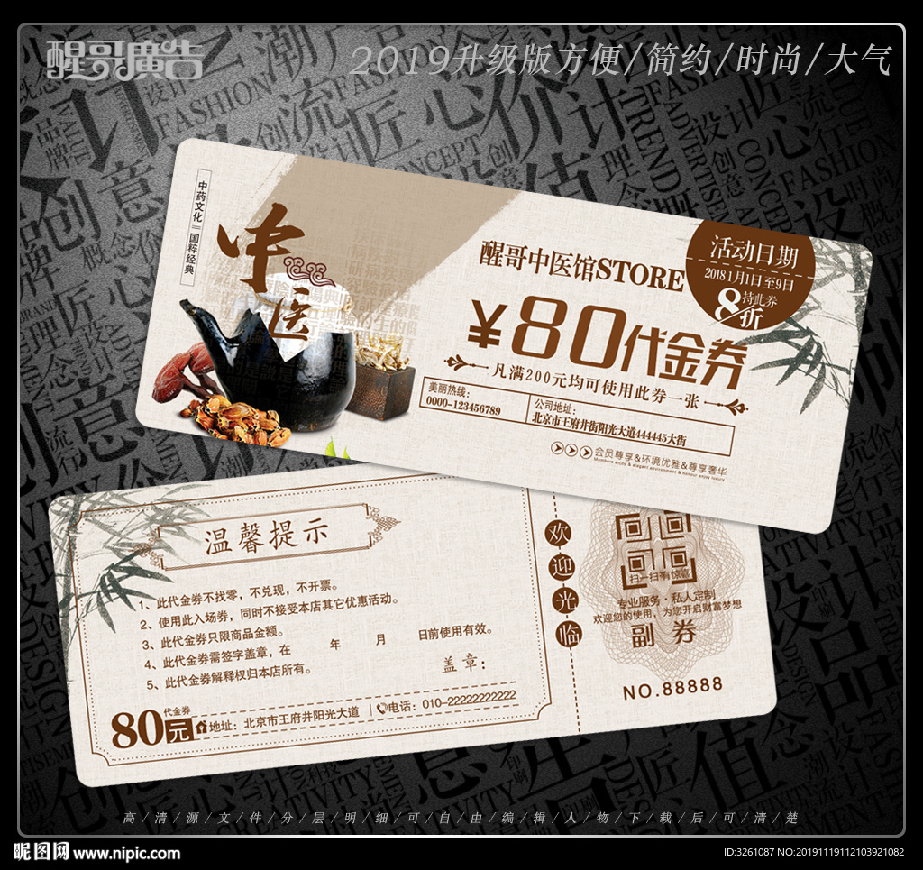 中医代金券