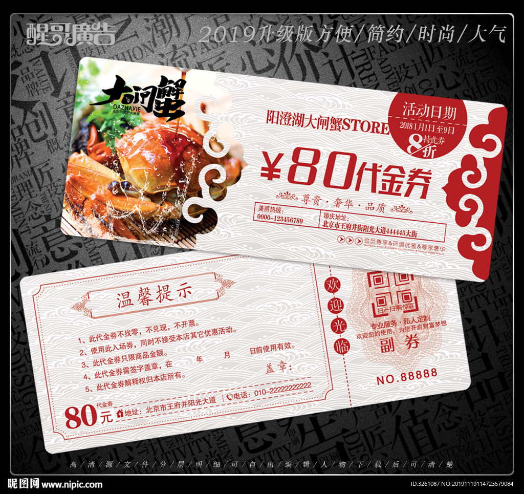 大闸蟹代金券
