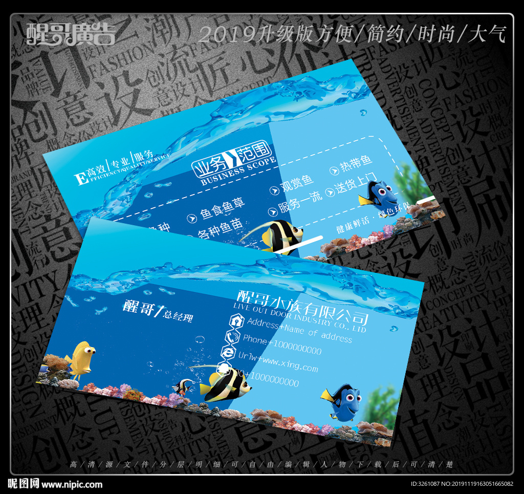 水族名片