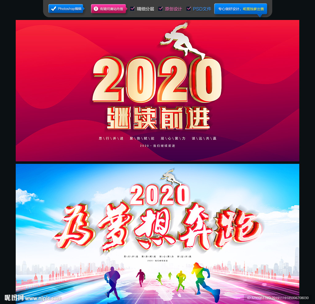 2020 梦想