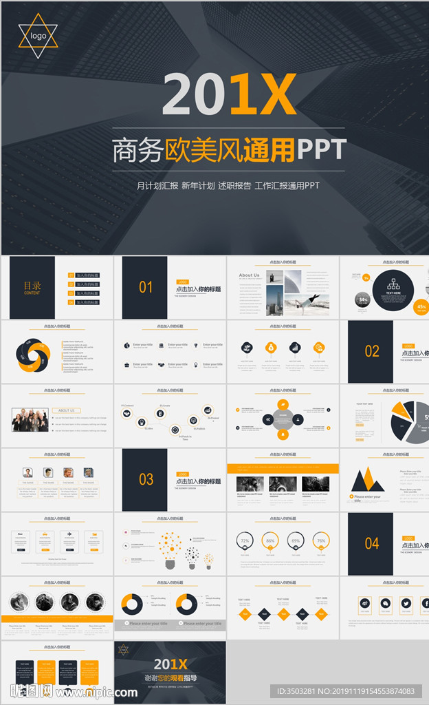 PPT模板 商业 大气 简约