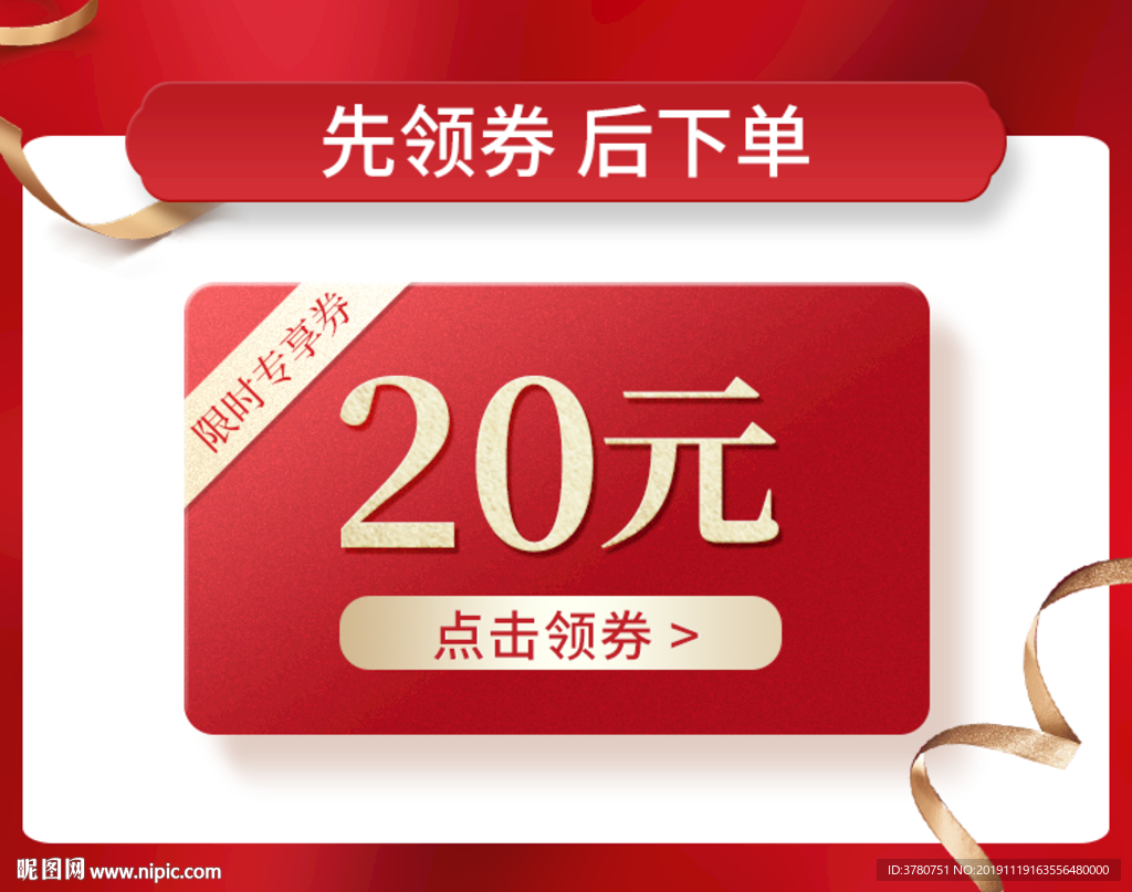 优惠券