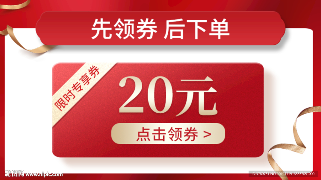 优惠券