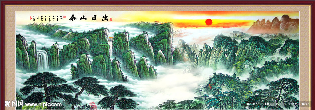 泰山