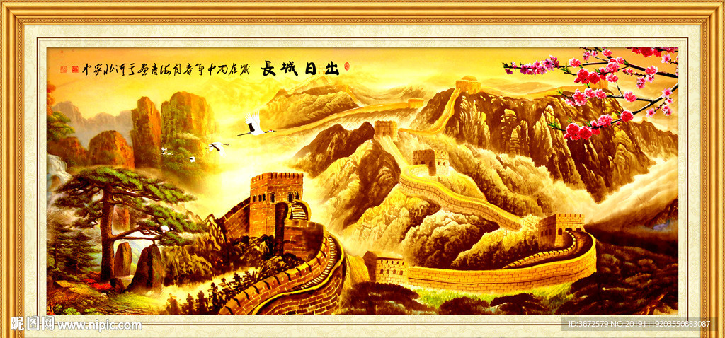 长城
