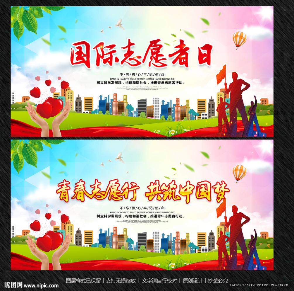 国际志愿者日