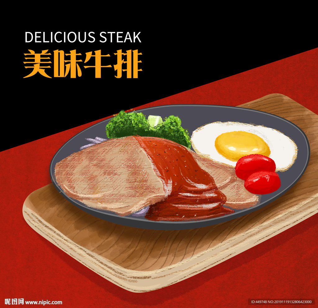 牛排