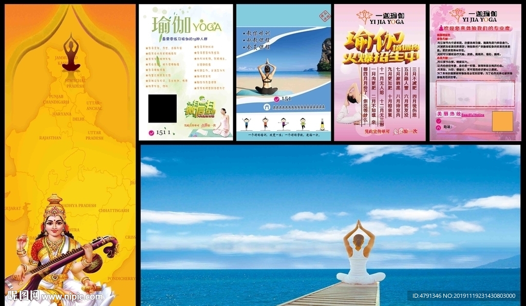 瑜伽传单展板