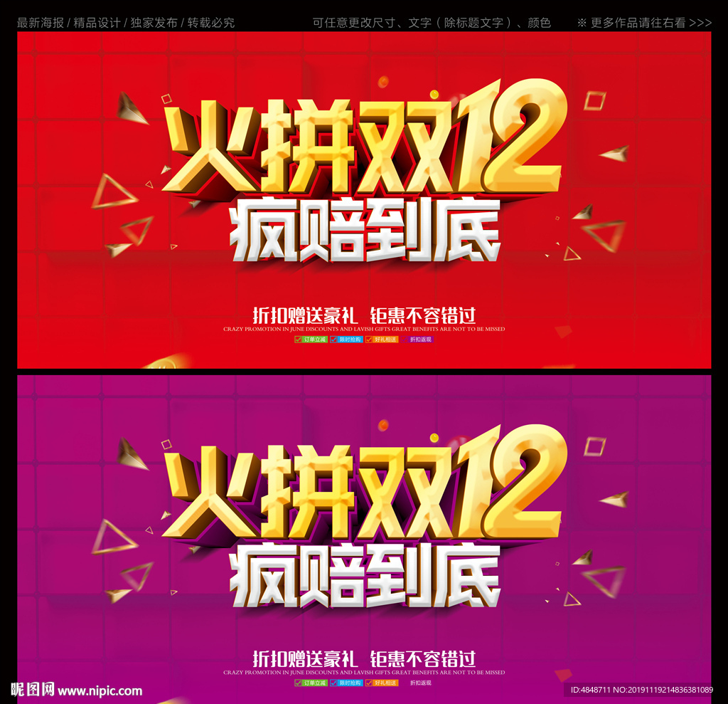 火拼双12