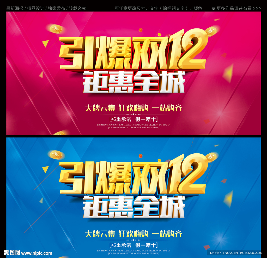引爆双12