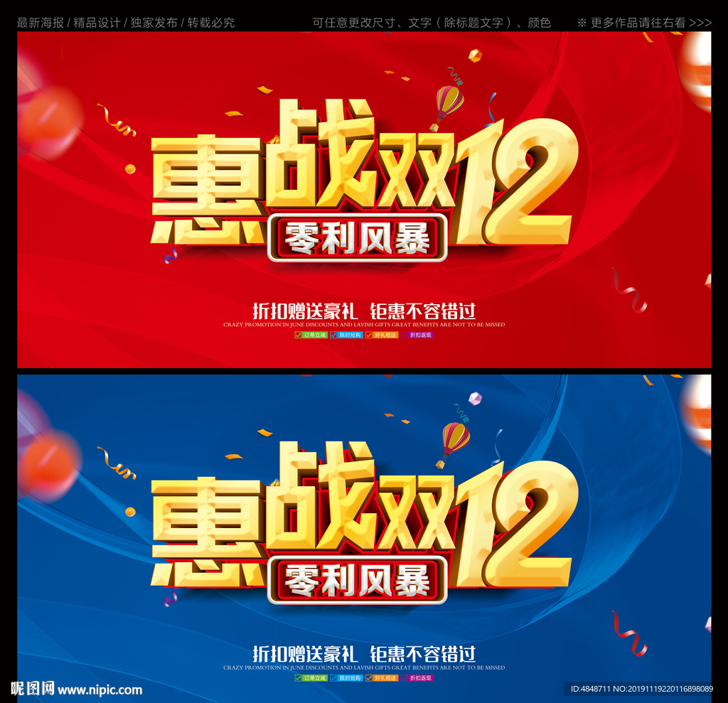 惠战双12