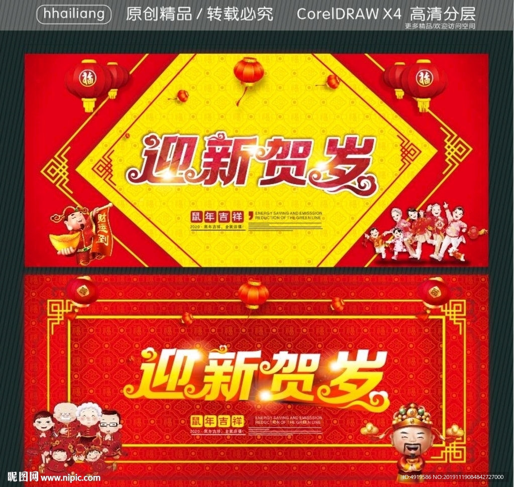 迎新贺岁
